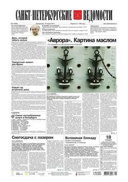 Санкт-Петербургские ведомости 06-2016