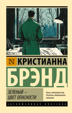 Зеленый – цвет опасности
