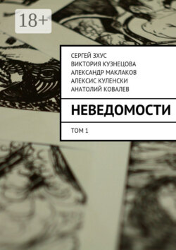 неВЕДОМОСТИ. литературный проект