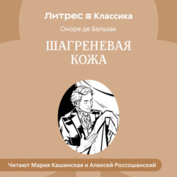 Шагреневая кожа (спектакль)