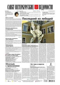 Санкт-Петербургские ведомости 36-2016