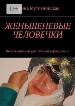 Тайна наследников короля города Юнминчен. Хайшенвей. Принц и три принцессы женьшень