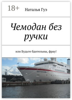 Чемодан без ручки