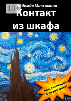 Контакт из шкафа