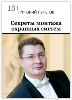 Секреты монтажа охранных систем