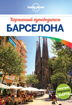 Барселона. Карманный путеводитель