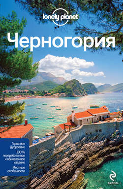 Черногория. Путеводитель
