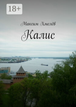 Калис