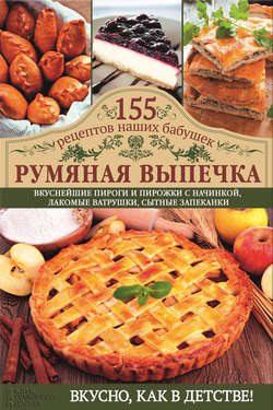 Румяная выпечка