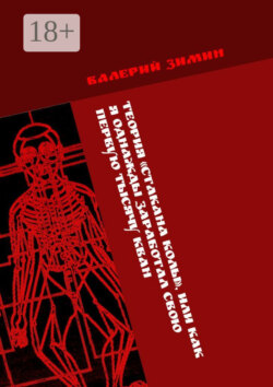 Теория «Стакана колы», или Как я однажды заработал свою первую тысячу КВАН. <на любимом деле> # <с удовольствием>