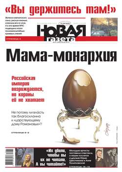 Новая газета 61-2016