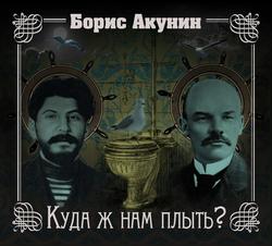 Куда ж нам плыть? (идиотический детектив)