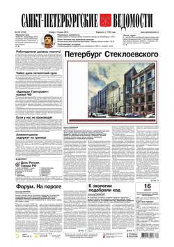 Санкт-Петербургские ведомости 106-2016