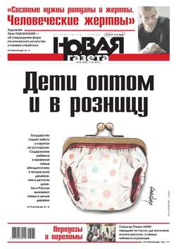 Новая газета 64-2016