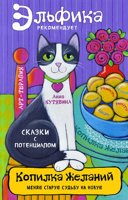 Копилка желаний