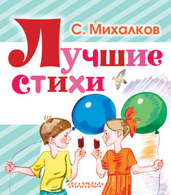 Лучшие стихи
