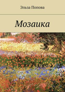 Мозаика
