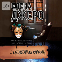 Лоб Желтый Карман