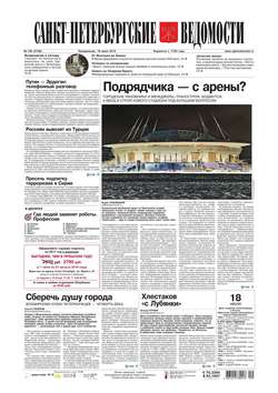 Санкт-Петербургские ведомости 128-2016