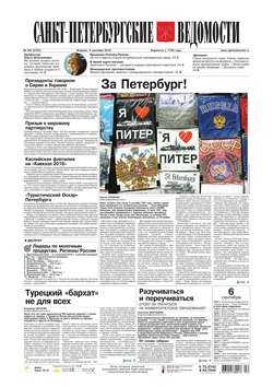 Санкт-Петербургские ведомости 164-2016