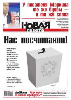 Новая газета 100-2016