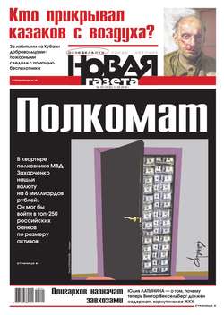 Новая газета 101-2016