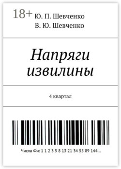 Напряги извилины. 4 квартал