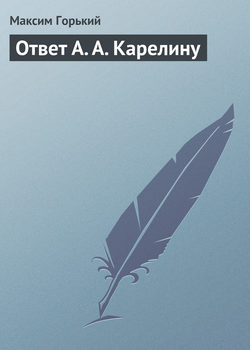 Ответ А. А. Карелину