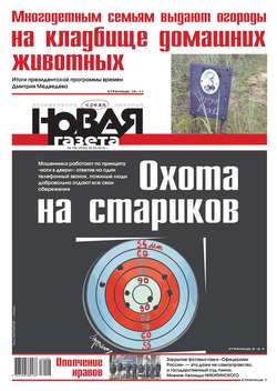 Новая газета 108-2016