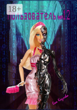 Пользователь №12