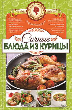 Сочные блюда из курицы