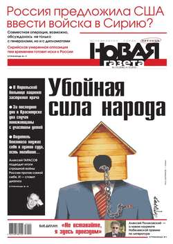 Новая газета 115-2016