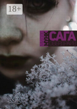 Сага Овердрайв