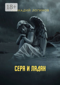 Сера и ладан