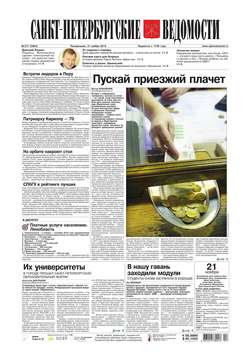 Санкт-Петербургские ведомости 217-2016