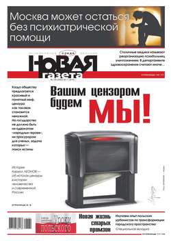 Новая газета 134-2016