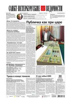Санкт-Петербургские ведомости 224-2016