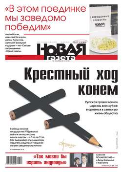 Новая газета 135-2016