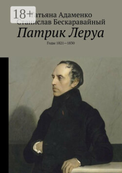 Патрик Леруа. Годы 1821—1830