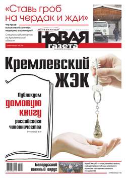 Новая газета 142-2016