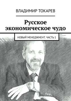 Новый менеджмент. Часть 1