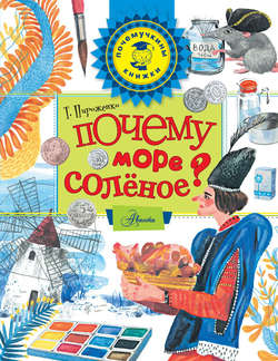 Почему море солёное?