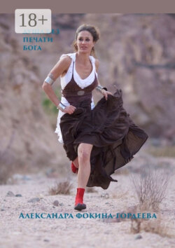 Душа без печати Бога