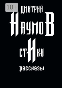 Стихи и рассказы