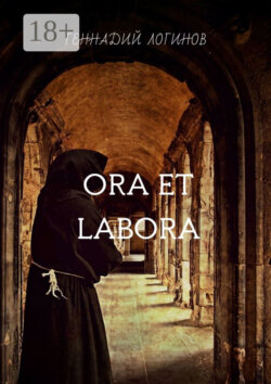 Ora et labora