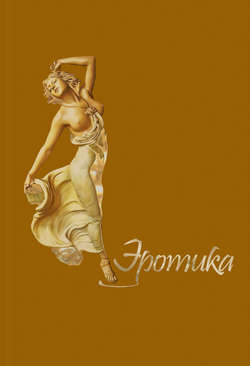 Эротика