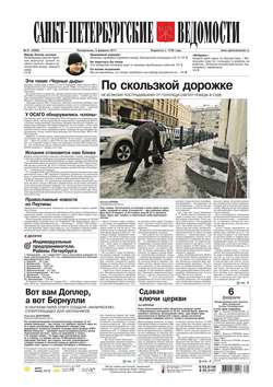 Санкт-петербургские Ведомости 21-2017