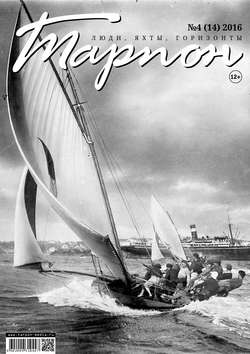 Журнал «Тарпон» №04/2016