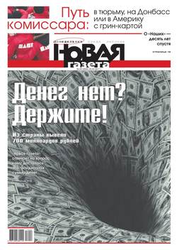 Новая Газета 28-2017