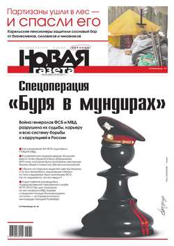 Новая Газета 30-2017